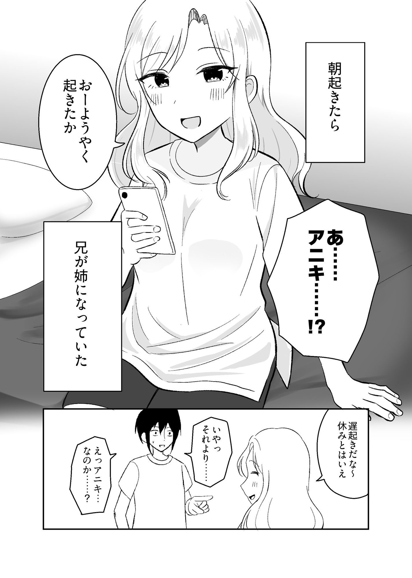 姉になった兄が誘惑してきたので サンプル2ページ目
