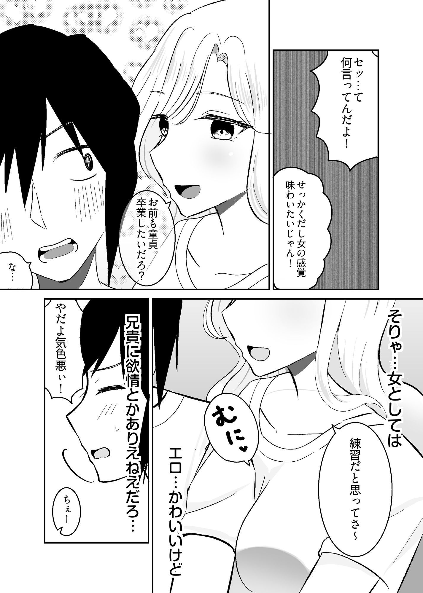 姉になった兄が誘惑してきたので サンプル3ページ目