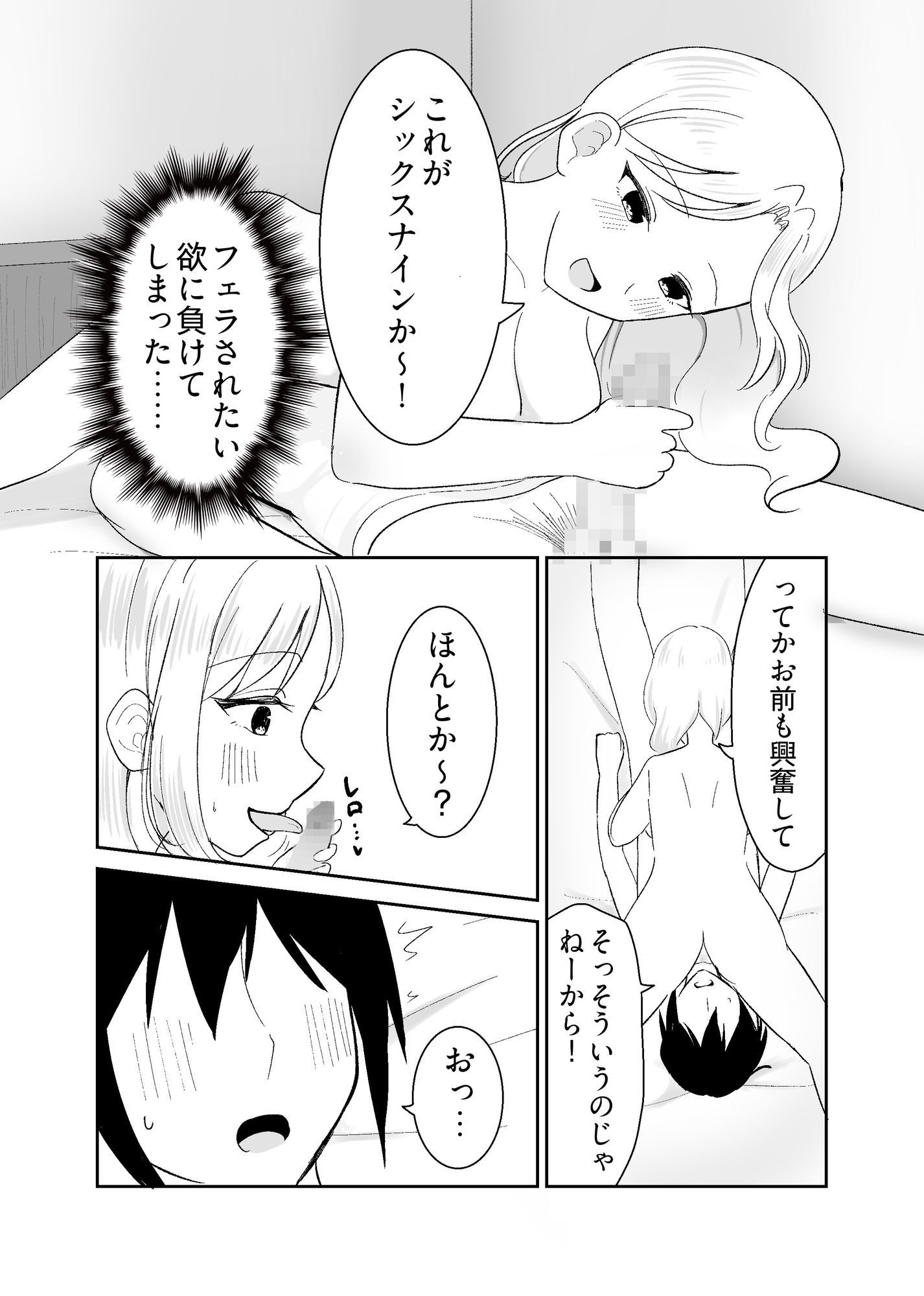 姉になった兄が誘惑してきたので サンプル4ページ目