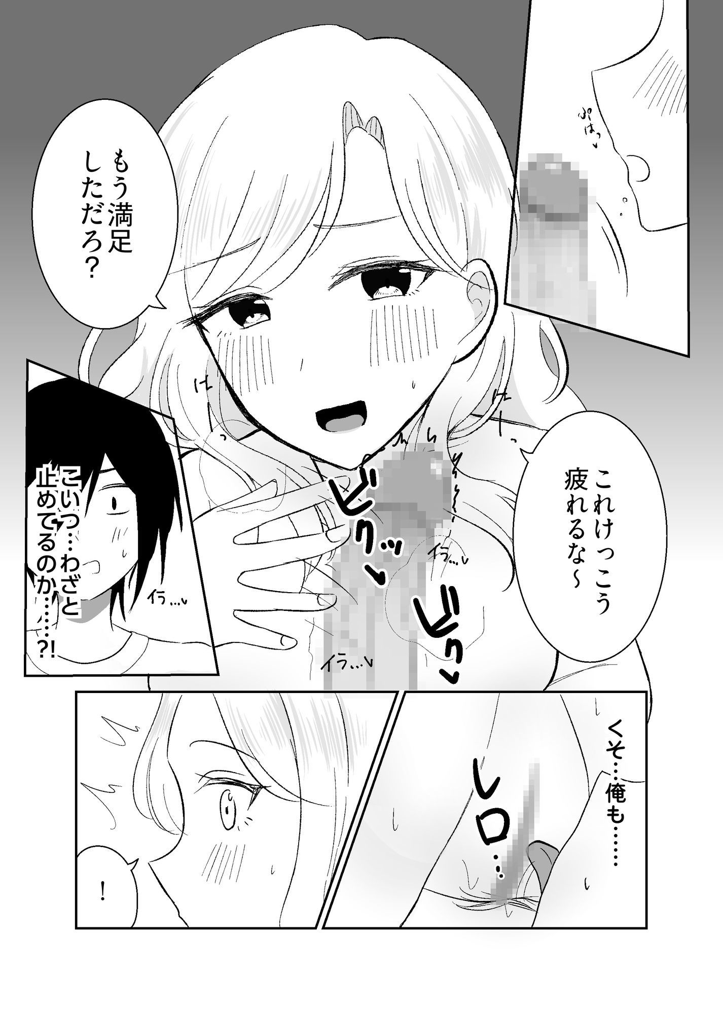 姉になった兄が誘惑してきたので サンプル5ページ目