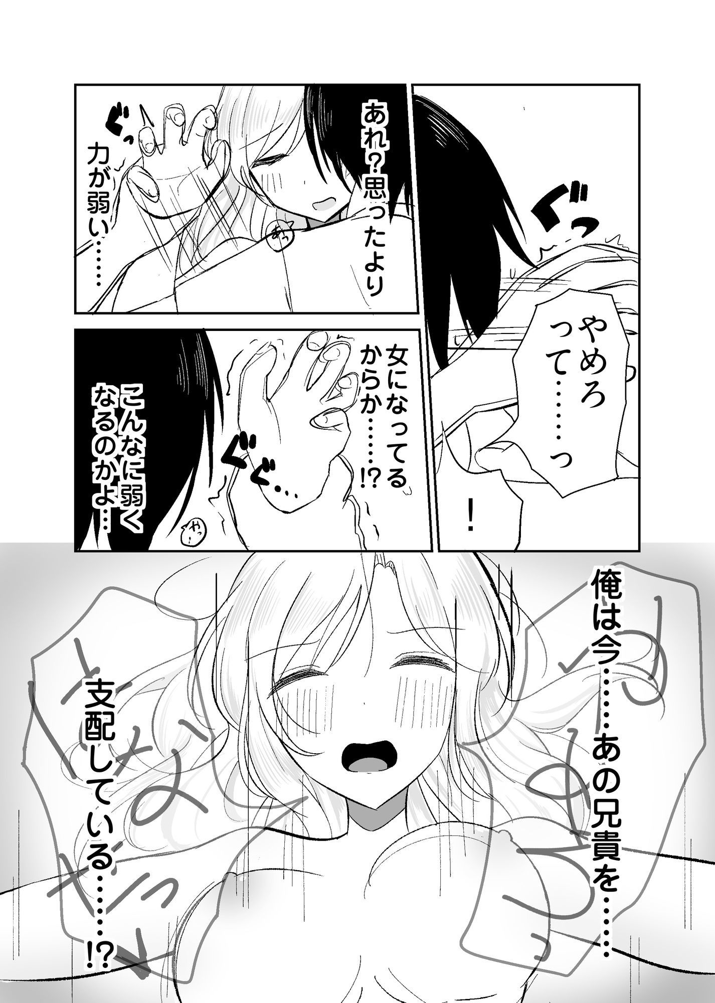 姉になった兄が誘惑してきたので サンプル6ページ目