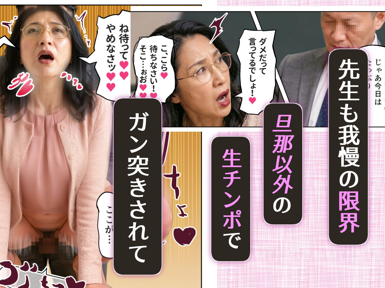 お母さんの放課後 おまんこ我慢で得点アップ？中年男女のつゆだく密着面談 サンプル6ページ目