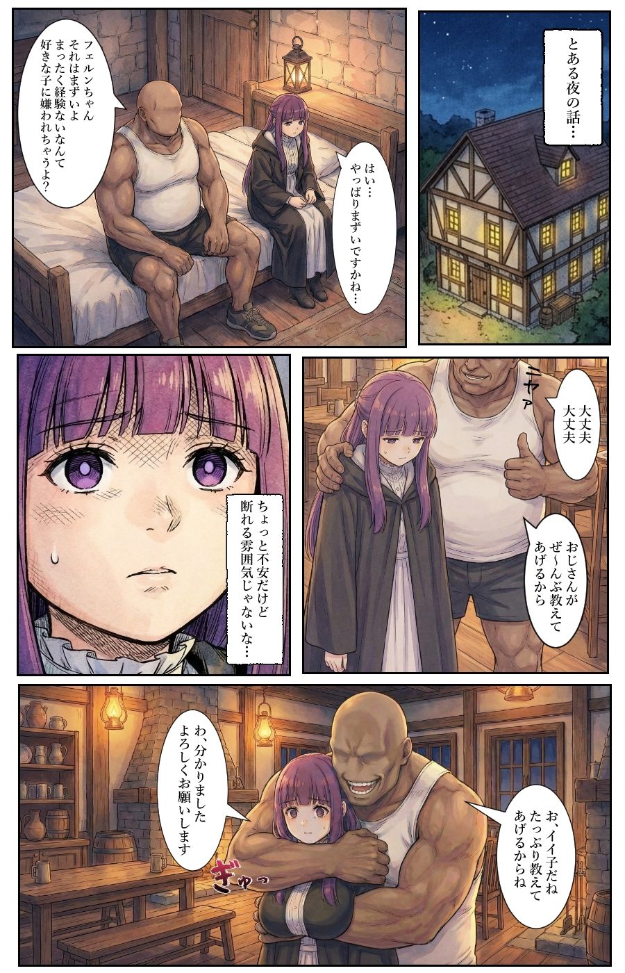 えっちの事前練習するフェルン サンプル1ページ目