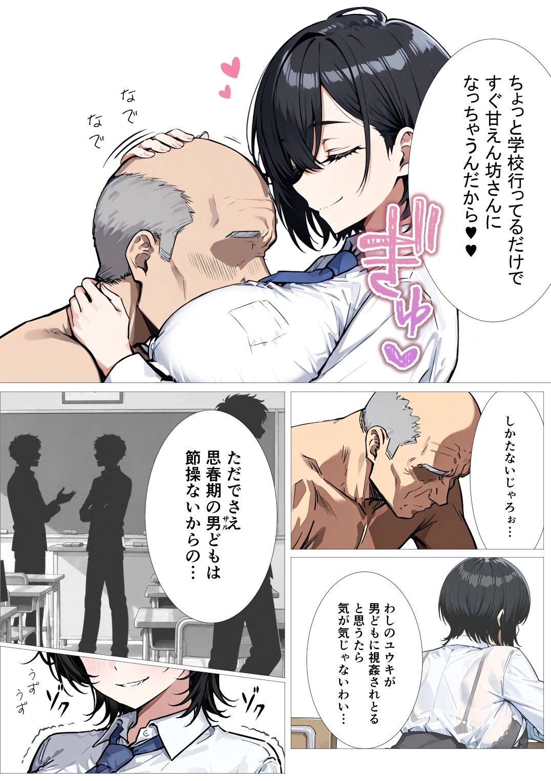孕トモ-ジジイとあまあま同居していた親友- サンプル2ページ目