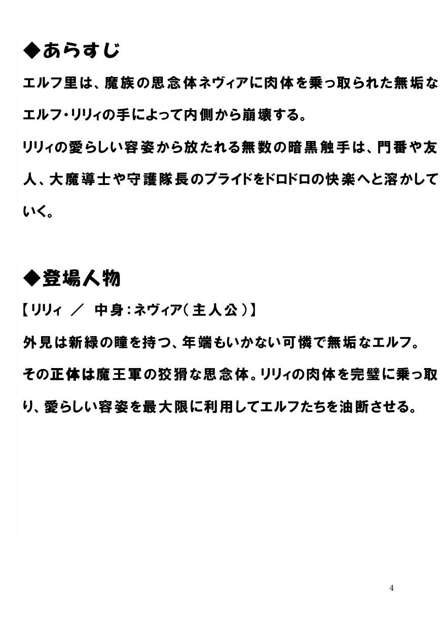憑依ロリエルフの無邪気な蹂躙〜友人も大魔導士も触手で吸い尽くして里滅ぼし〜 サンプル2ページ目