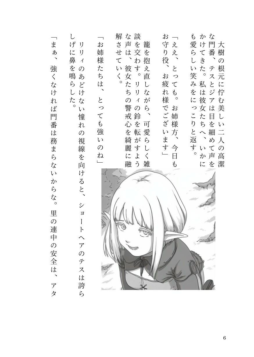 憑依ロリエルフの無邪気な蹂躙〜友人も大魔導士も触手で吸い尽くして里滅ぼし〜 サンプル4ページ目