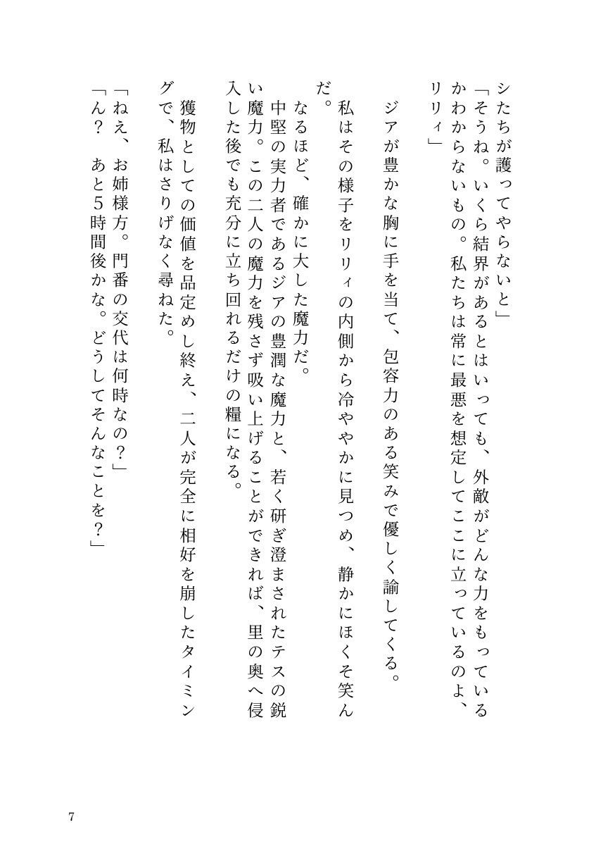 憑依ロリエルフの無邪気な蹂躙〜友人も大魔導士も触手で吸い尽くして里滅ぼし〜 サンプル5ページ目