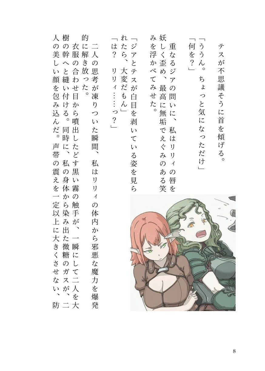 憑依ロリエルフの無邪気な蹂躙〜友人も大魔導士も触手で吸い尽くして里滅ぼし〜 サンプル6ページ目