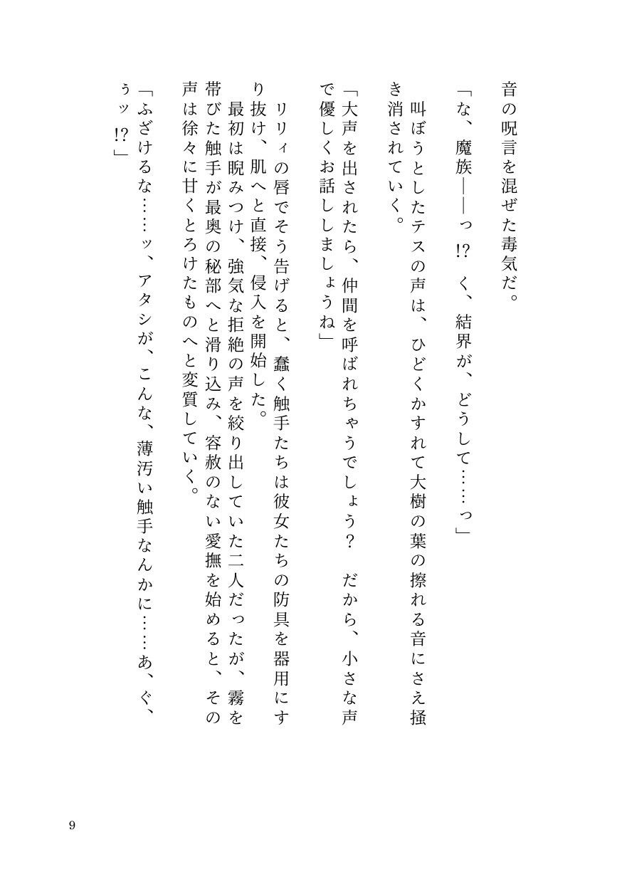 憑依ロリエルフの無邪気な蹂躙〜友人も大魔導士も触手で吸い尽くして里滅ぼし〜 サンプル7ページ目