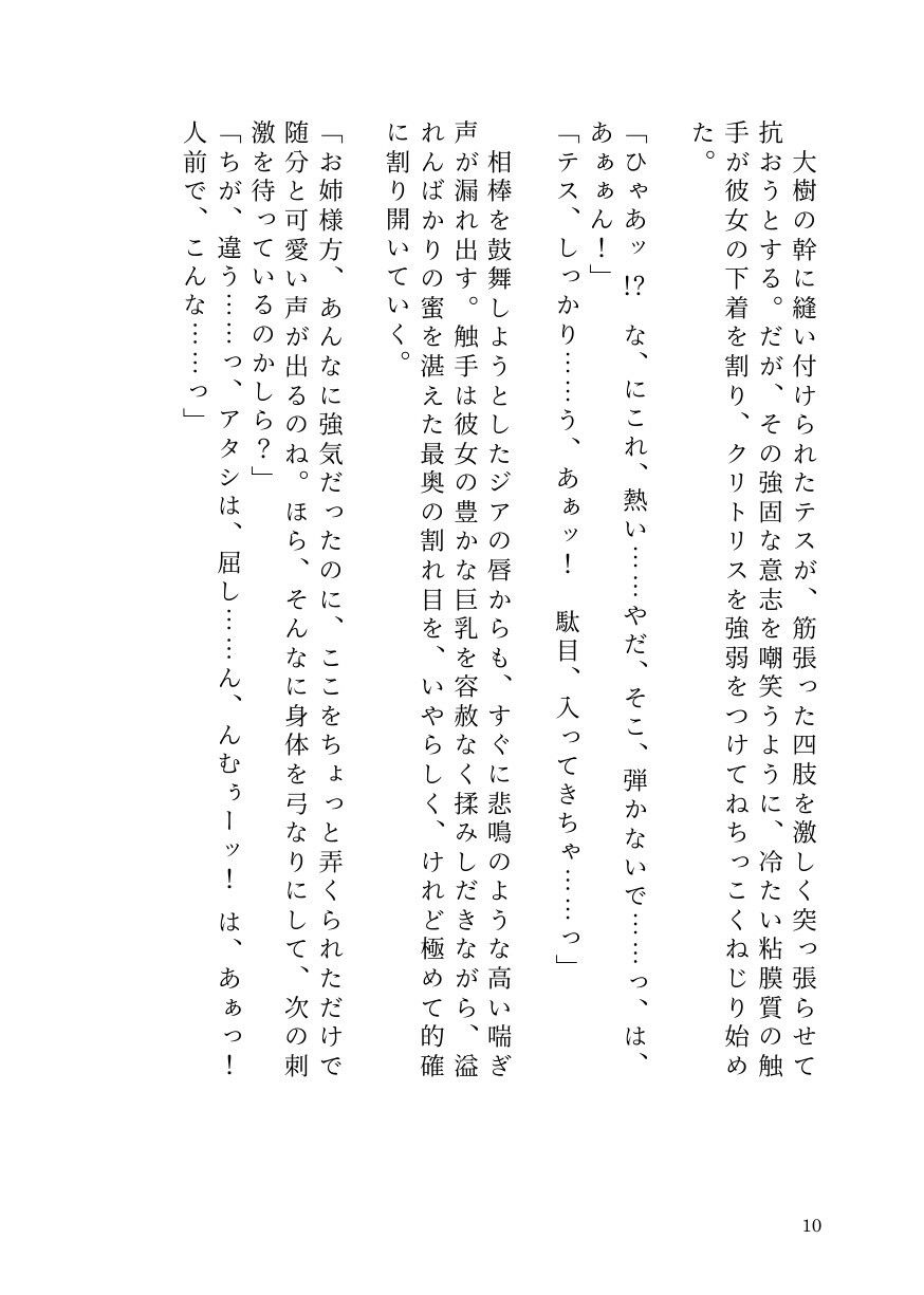 憑依ロリエルフの無邪気な蹂躙〜友人も大魔導士も触手で吸い尽くして里滅ぼし〜 サンプル8ページ目