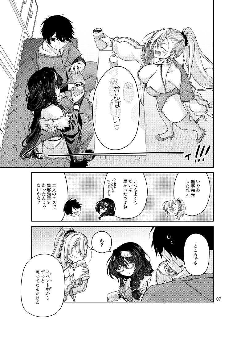 ゆうべはおたのしみでしたね 6 サンプル2ページ目