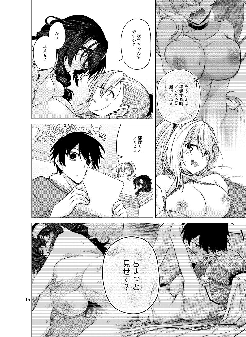 ゆうべはおたのしみでしたね 6 サンプル4ページ目