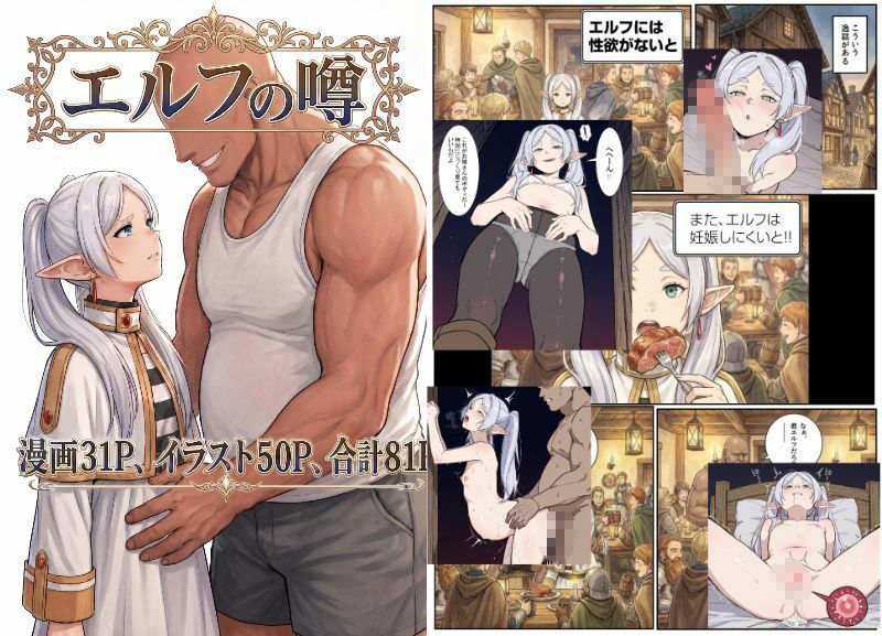 本当にエルフ（フリーレン）は妊娠するのか？ サンプル9ページ目