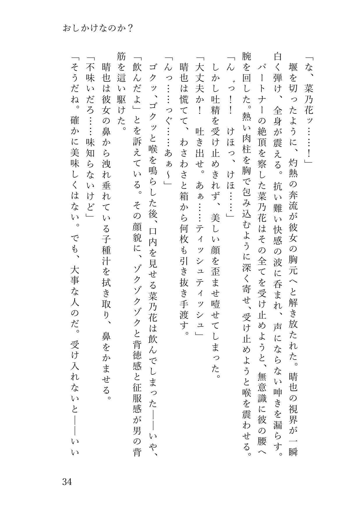 歌姫が俺だけに見せる雌の顔〜マネージャーへの日頃のお礼は禁断の純愛ご奉仕セックス〜 サンプル1ページ目