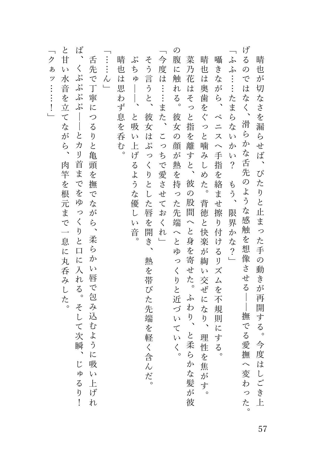 歌姫が俺だけに見せる雌の顔〜マネージャーへの日頃のお礼は禁断の純愛ご奉仕セックス〜 サンプル2ページ目