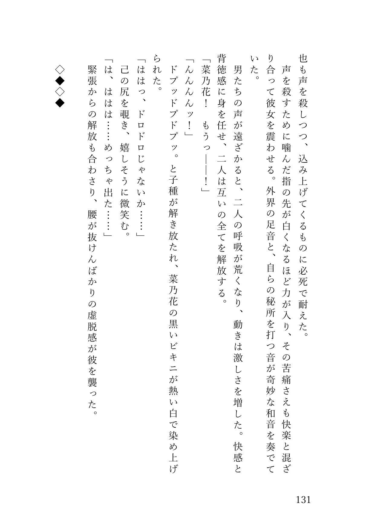歌姫が俺だけに見せる雌の顔〜マネージャーへの日頃のお礼は禁断の純愛ご奉仕セックス〜 サンプル4ページ目