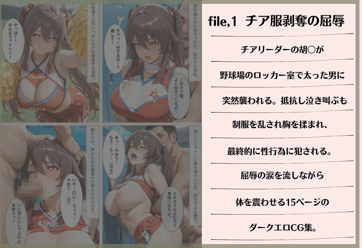 【3作品収録】原・神〇桃 3シチュ強●エロCG集 〜チア・バレエ・泥●ラブホで抵抗胡〇が堕ちる〜 サンプル1ページ目