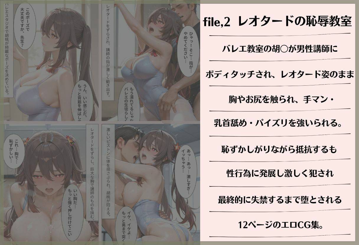 【3作品収録】原・神〇桃 3シチュ強●エロCG集 〜チア・バレエ・泥●ラブホで抵抗胡〇が堕ちる〜 サンプル2ページ目