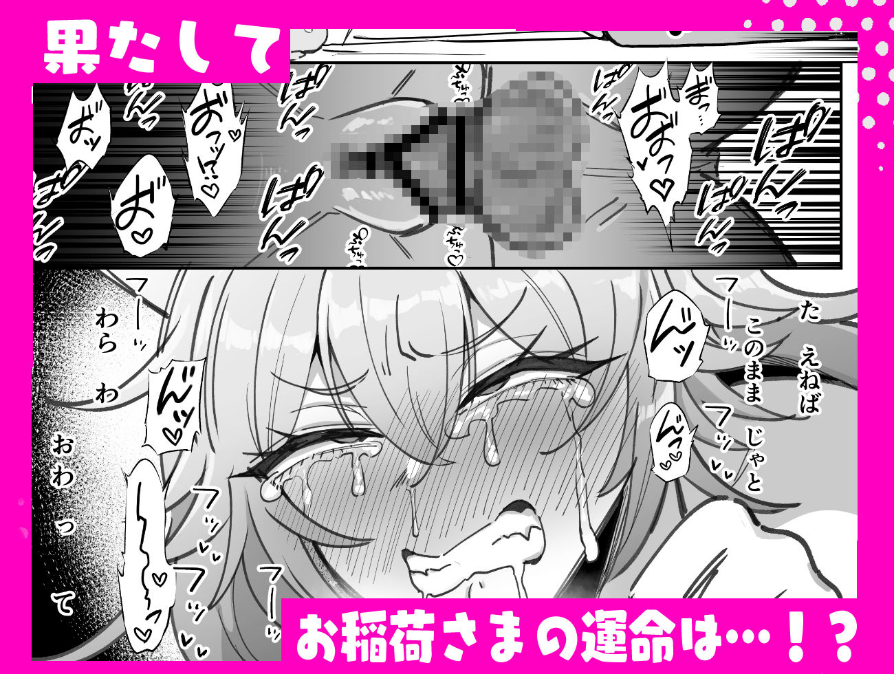お稲荷さまと歳の数だけ媚薬を飲まないと出られない部屋 サンプル6ページ目