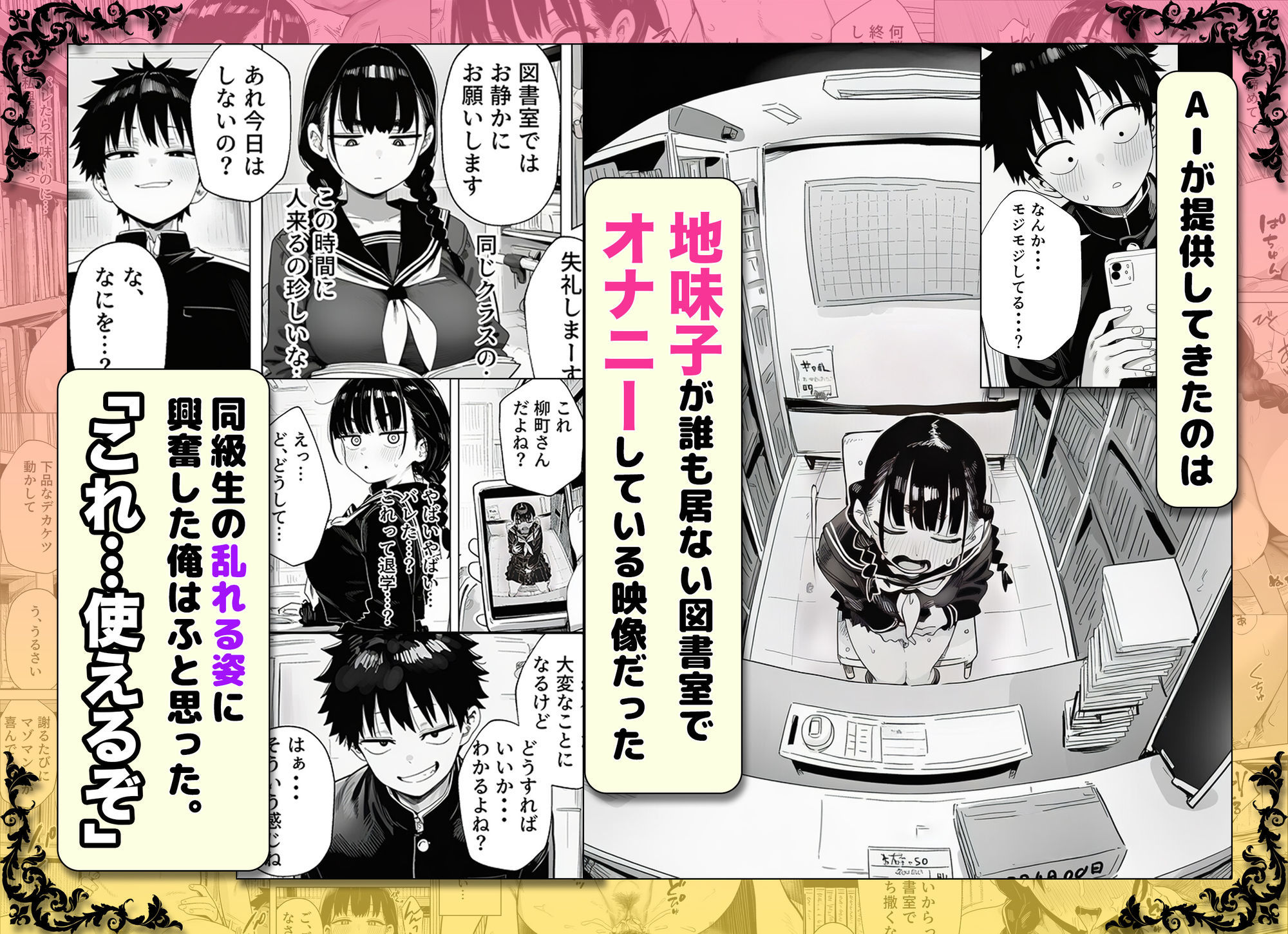 弱者男性専用AIでドスケベ同級生のヒミツ暴いたらエロ過ぎて滅！！ サンプル2ページ目