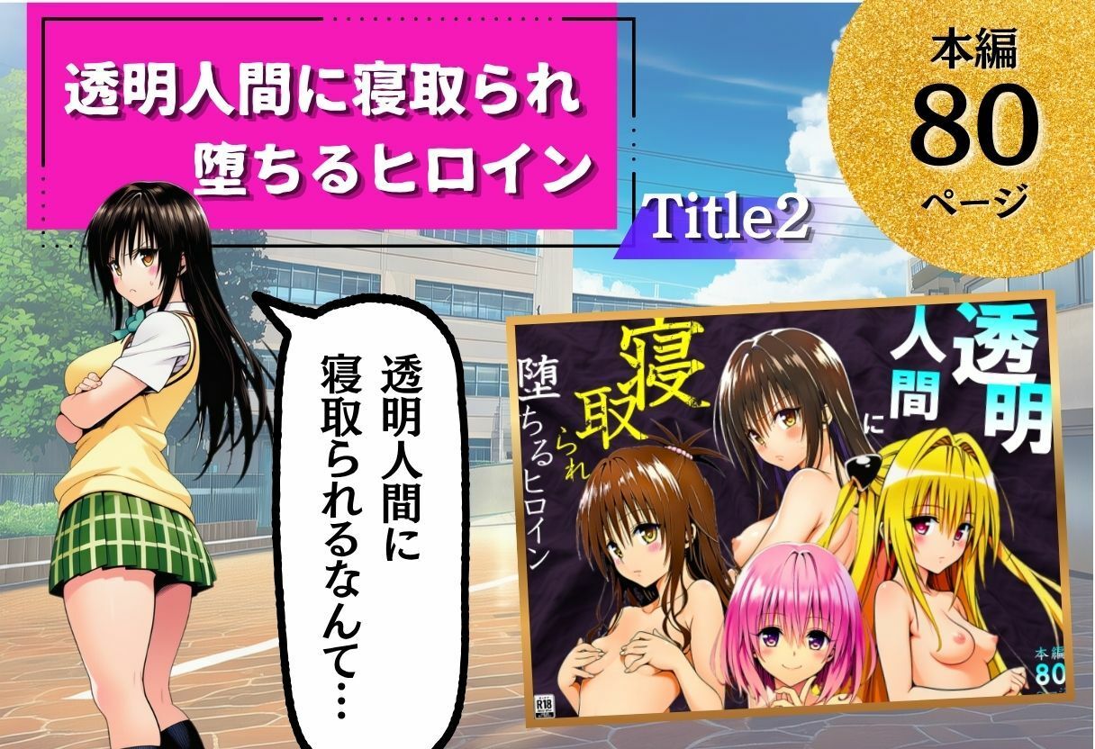 ToL◯VEる学園もの×ハーレム作品 総集編 サンプル5ページ目