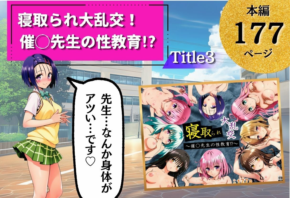 ToL◯VEる学園もの×ハーレム作品 総集編 サンプル6ページ目