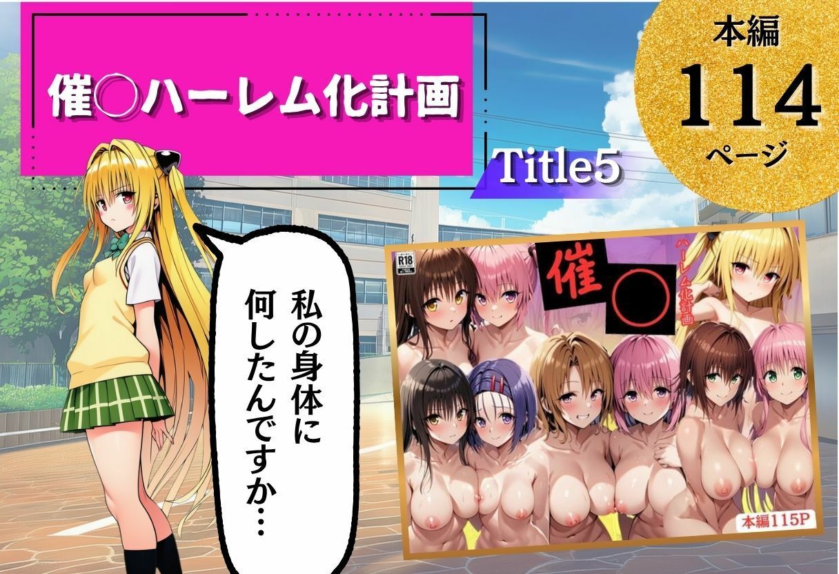 ToL◯VEる学園もの×ハーレム作品 総集編 サンプル8ページ目