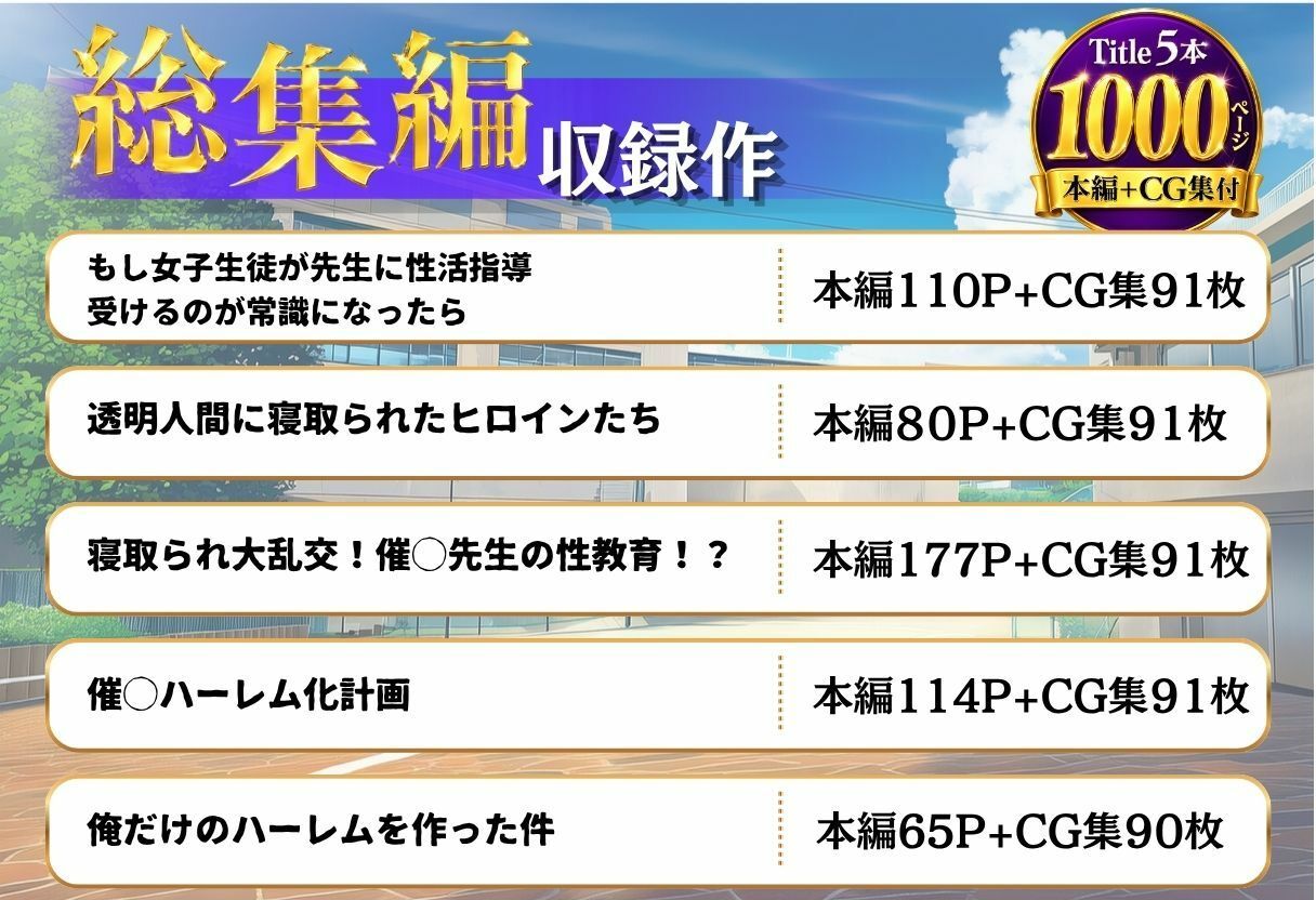 ToL◯VEる学園もの×ハーレム作品 総集編 サンプル10ページ目
