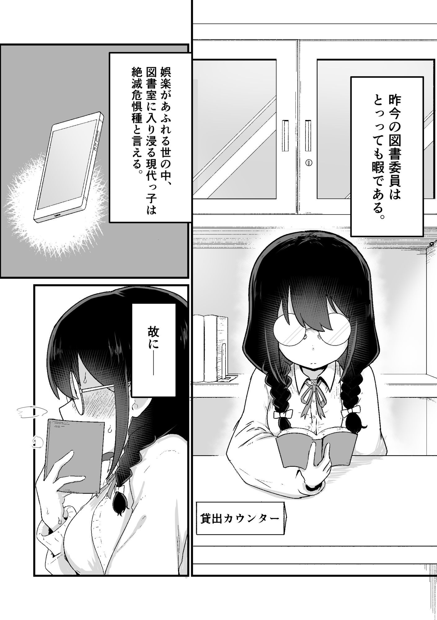 図書委員ちゃん、露出する。 サンプル1ページ目