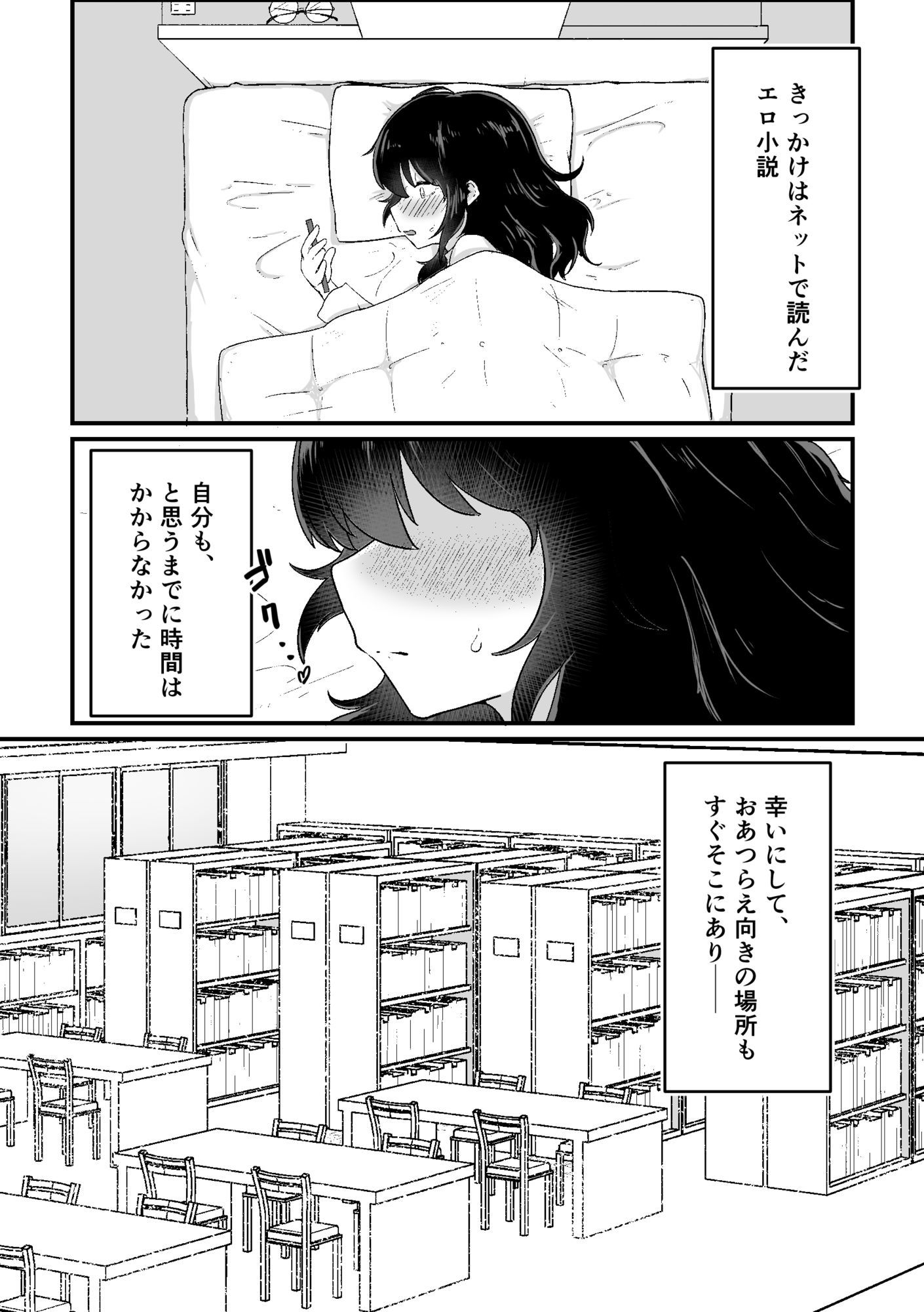 図書委員ちゃん、露出する。 サンプル3ページ目