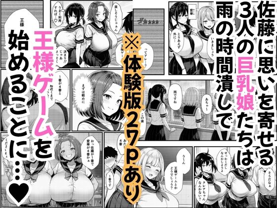 王様ゲームに巨乳三人娘が興味津々！淫乱男に覗かれてエロ罰ゲームで中出し種付け サンプル1ページ目