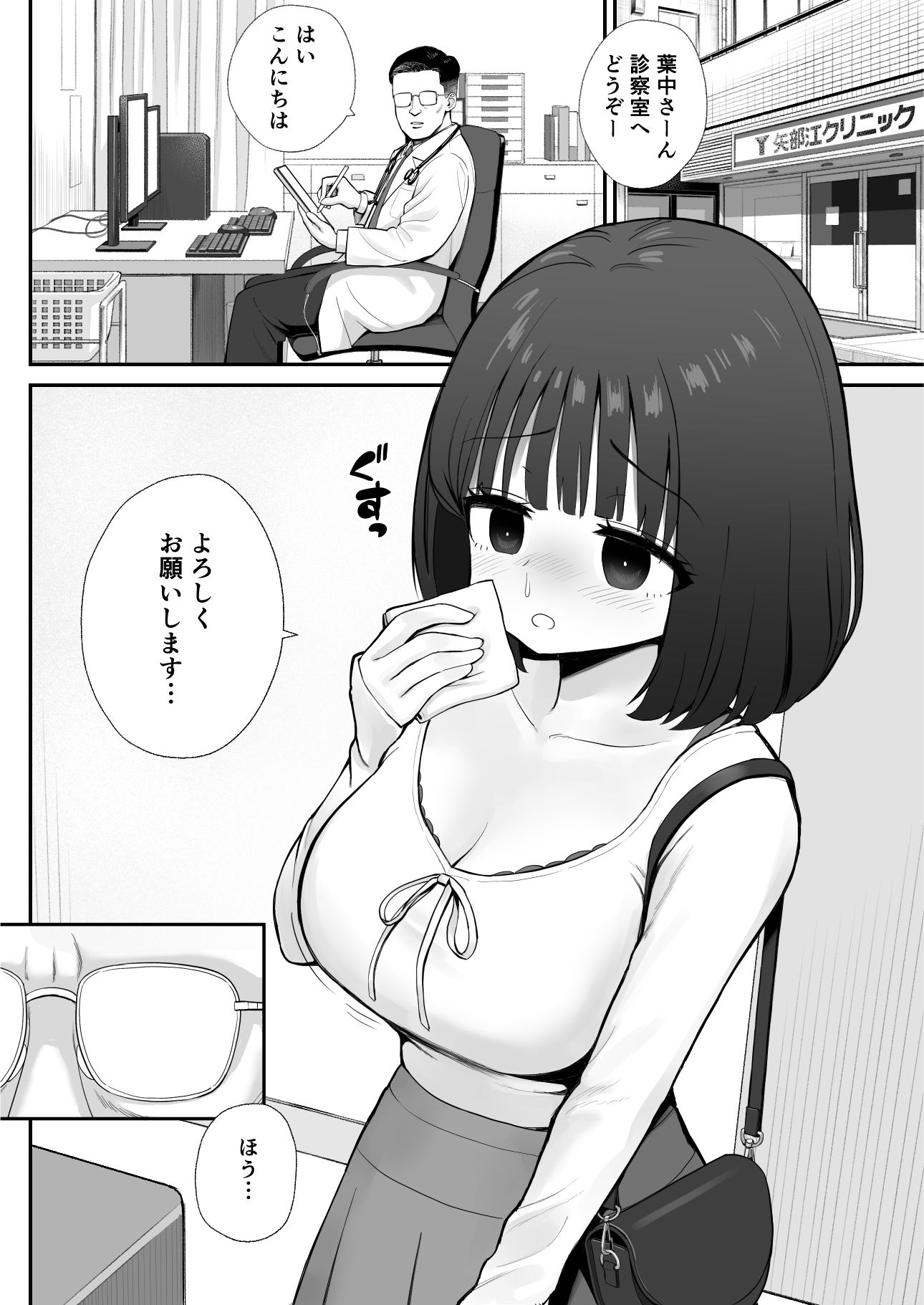病院行ったらヤベー医者にエロいことされた サンプル1ページ目
