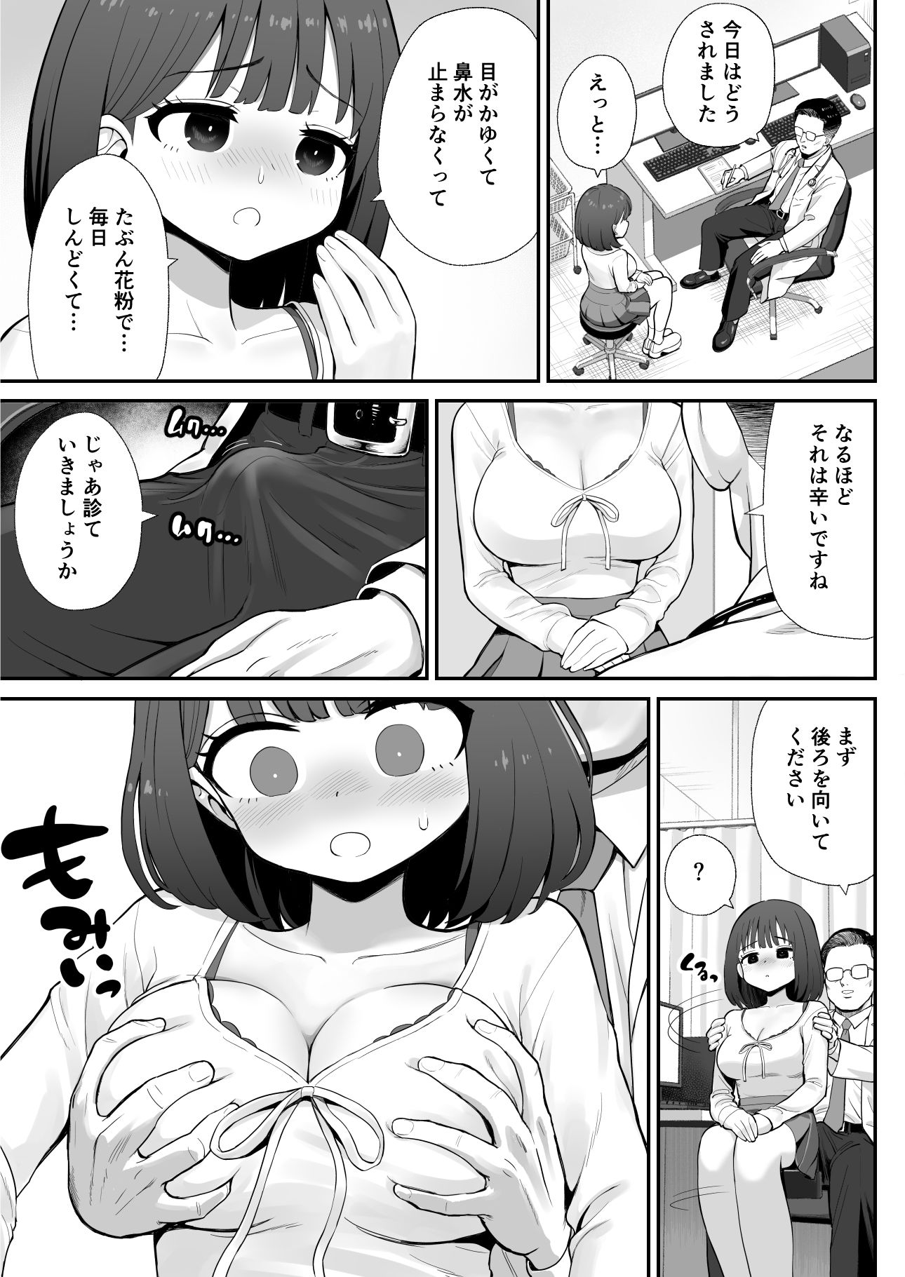 病院行ったらヤベー医者にエロいことされた サンプル2ページ目