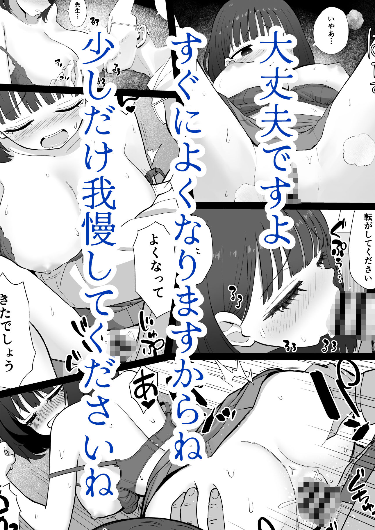 病院行ったらヤベー医者にエロいことされた サンプル5ページ目