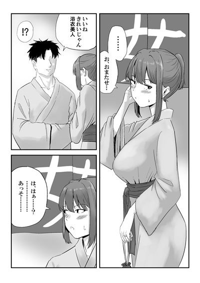 丸山さんのヒミツ温泉旅行 2 サンプル1ページ目