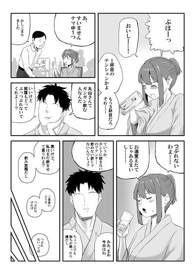 丸山さんのヒミツ温泉旅行 2 サンプル2ページ目