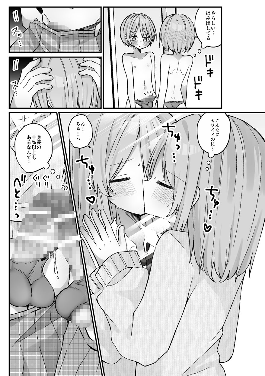 魔法のオナホ2nd 何度もイッちゃう男の娘 サンプル3ページ目