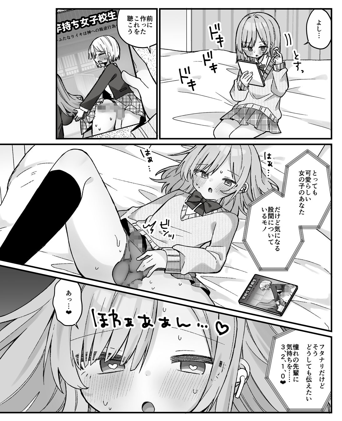 魔法のオナホ2nd 何度もイッちゃう男の娘 サンプル4ページ目