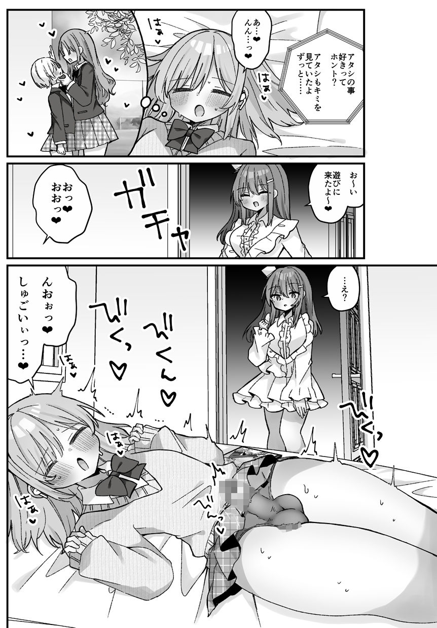 魔法のオナホ2nd 何度もイッちゃう男の娘 サンプル5ページ目