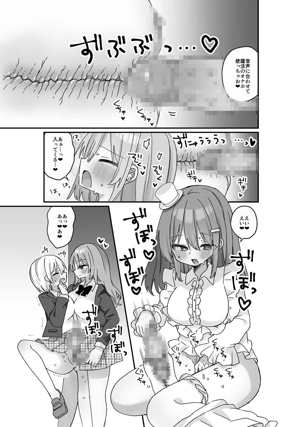 魔法のオナホ2nd 何度もイッちゃう男の娘 サンプル6ページ目