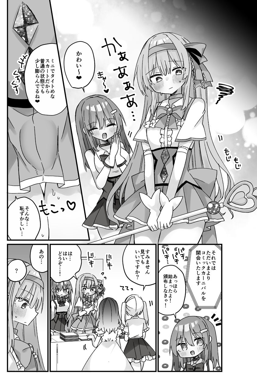 魔法のオナホ2nd 何度もイッちゃう男の娘 サンプル7ページ目