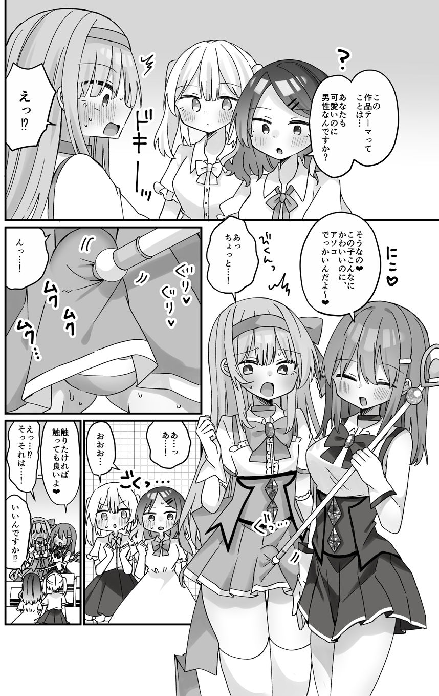 魔法のオナホ2nd 何度もイッちゃう男の娘 サンプル8ページ目