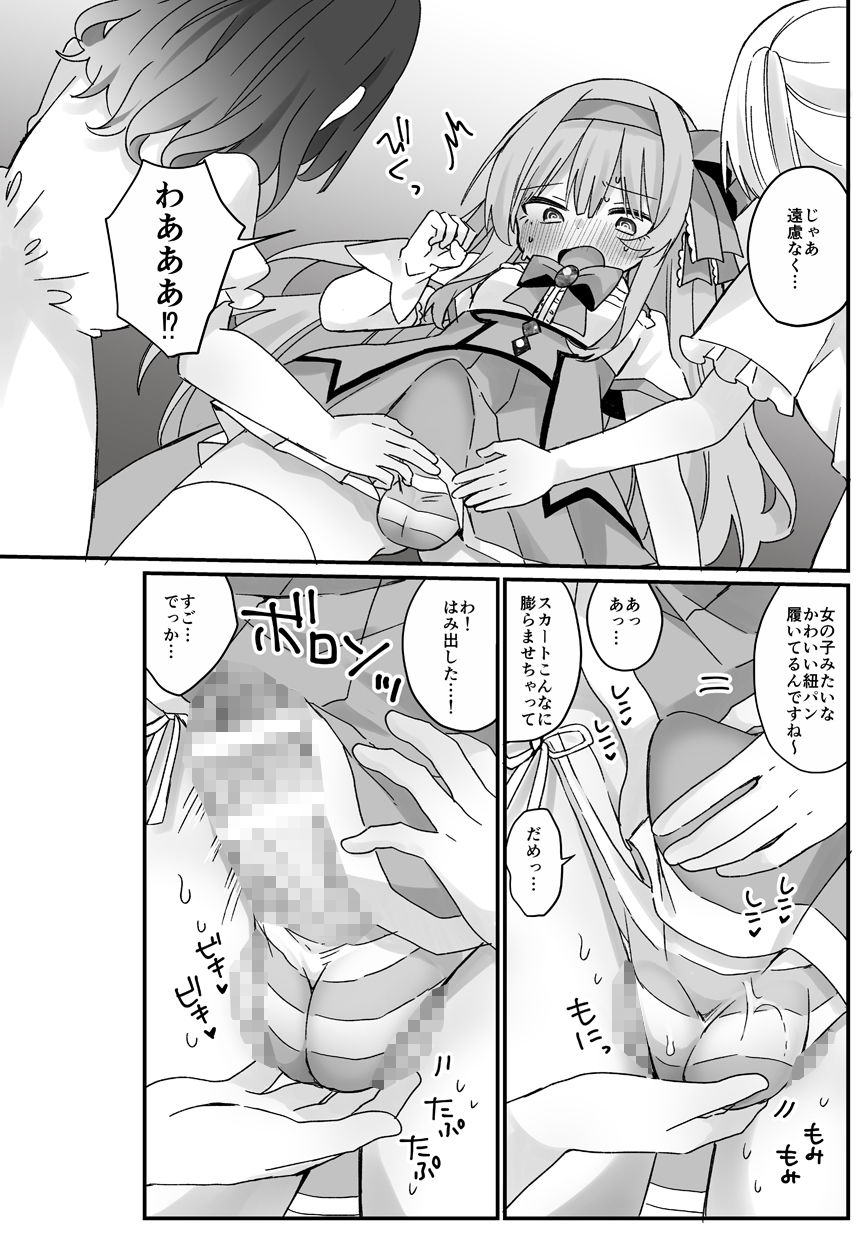 魔法のオナホ2nd 何度もイッちゃう男の娘 サンプル9ページ目