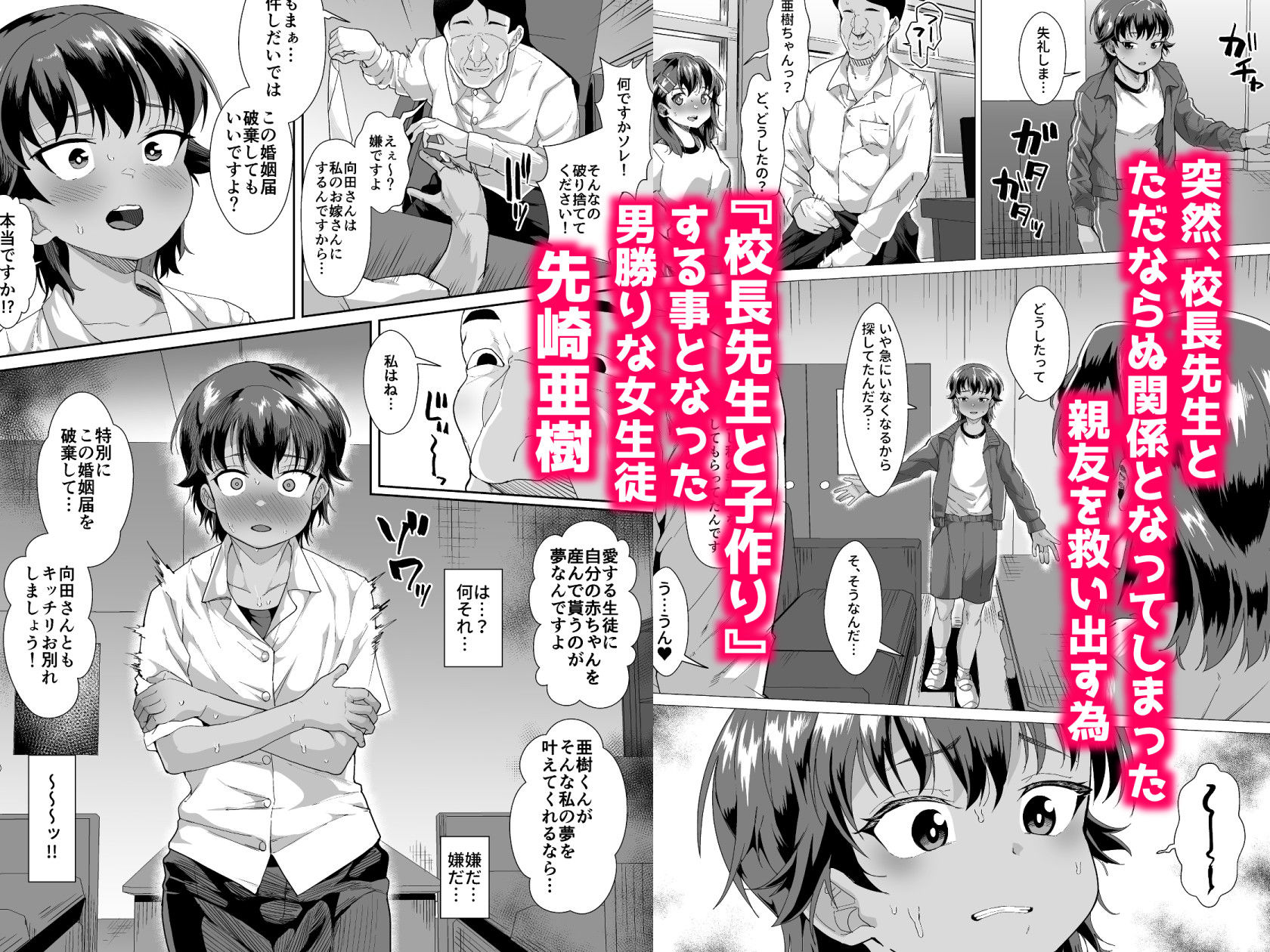 男装女生徒と校長先生が本気子作りする話 サンプル1ページ目