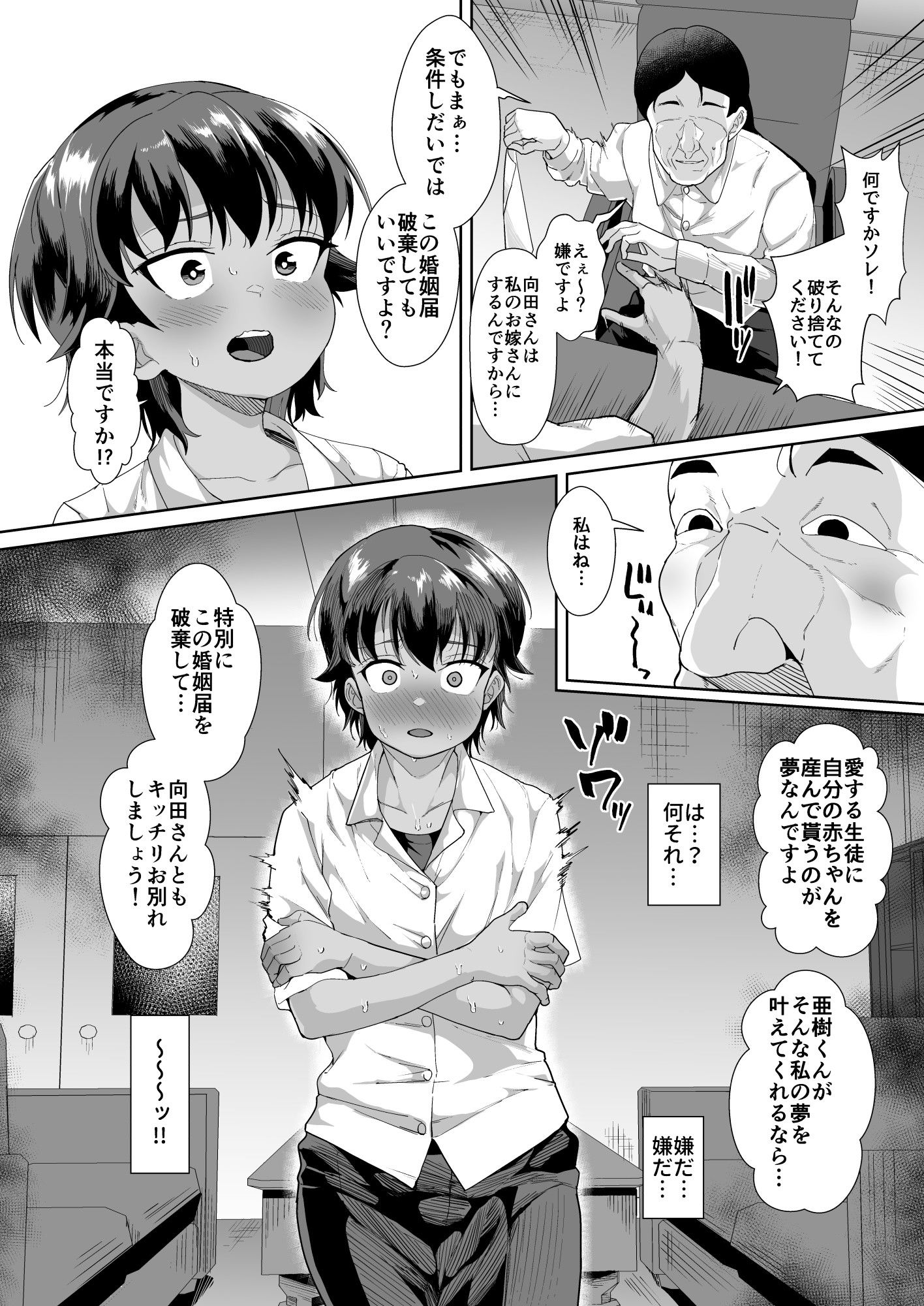 男装女生徒と校長先生が本気子作りする話 サンプル5ページ目
