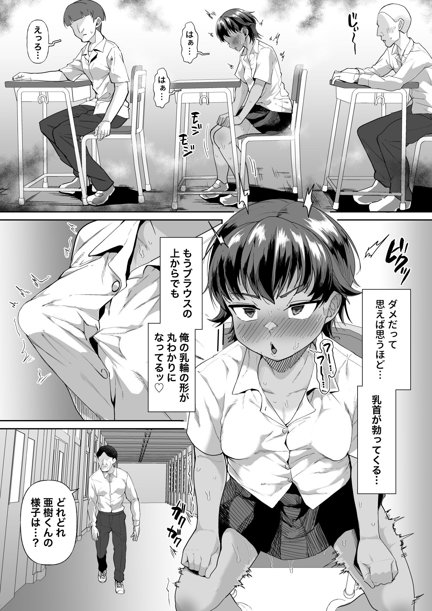男装女生徒と校長先生が本気子作りする話 サンプル6ページ目