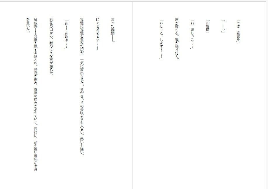 傲慢令嬢を肉便器に変える1ヶ月 サンプル3ページ目
