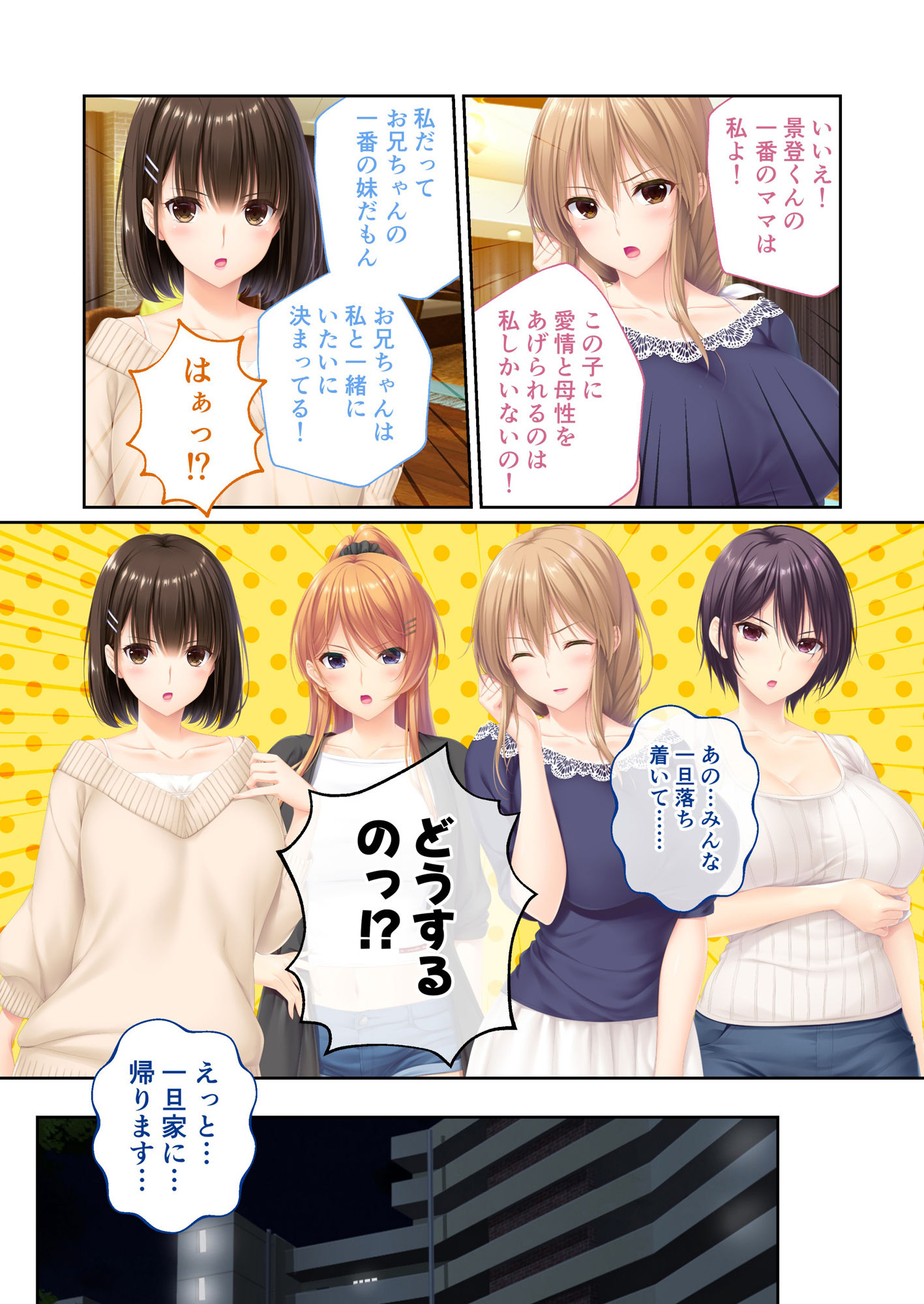 ままごと 〜とろ甘お世話えっちで愛を注ぐ、たわわ母娘ハーレム！〜 共通＆ハーレムルート モザイクコミック総集編 サンプル1ページ目