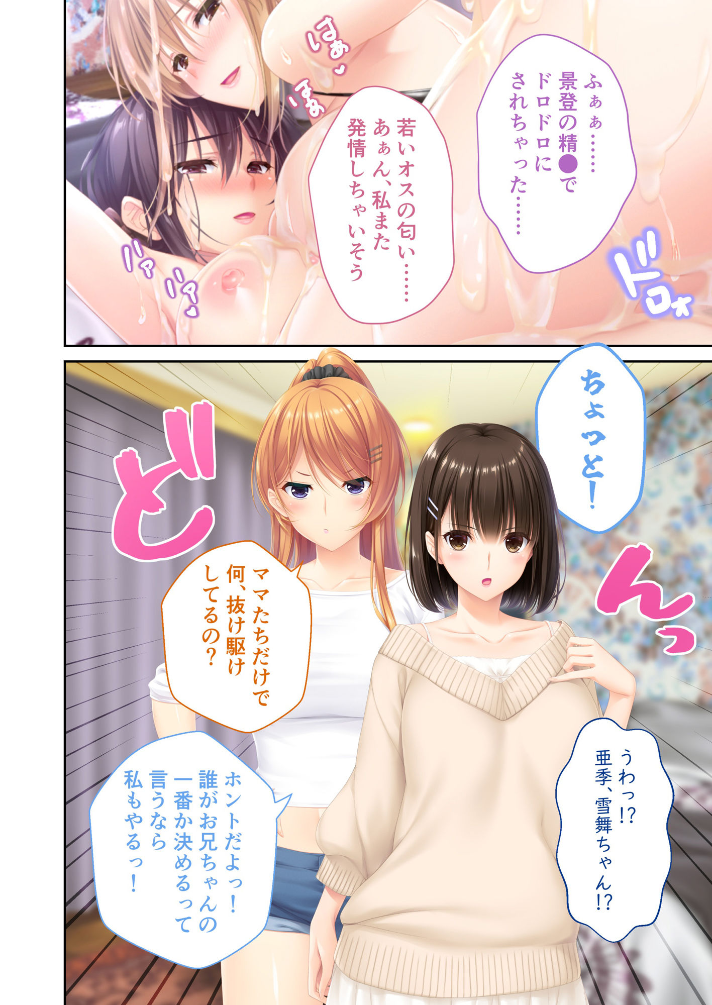 ままごと 〜とろ甘お世話えっちで愛を注ぐ、たわわ母娘ハーレム！〜 共通＆ハーレムルート モザイクコミック総集編 サンプル2ページ目