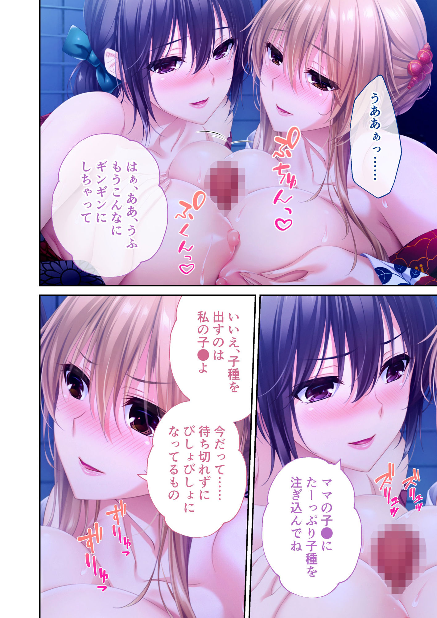 ままごと 〜とろ甘お世話えっちで愛を注ぐ、たわわ母娘ハーレム！〜 共通＆ハーレムルート モザイクコミック総集編 サンプル5ページ目